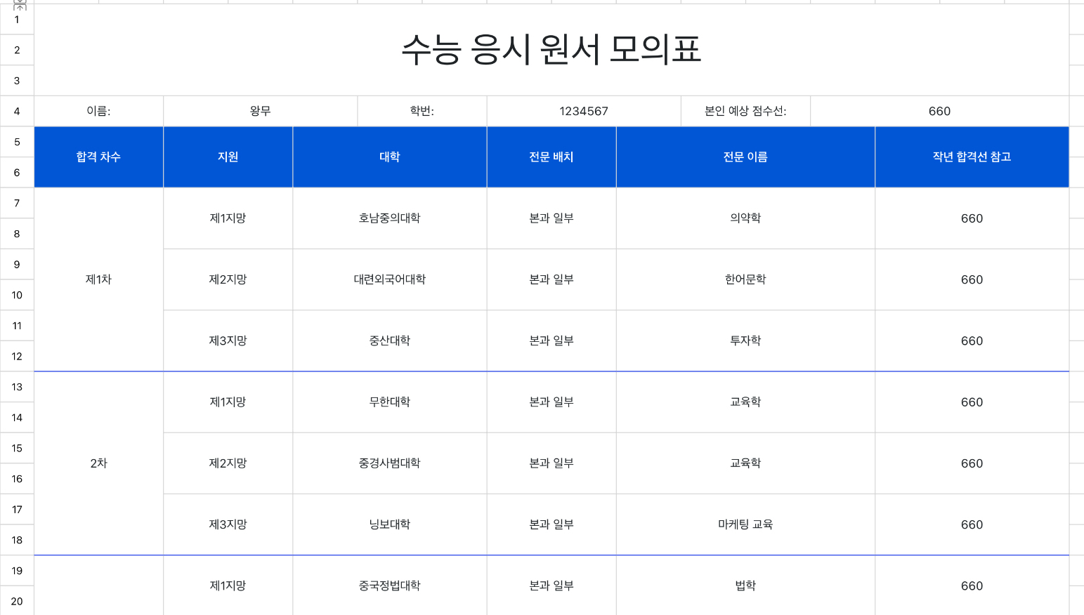 수능 응시 원서 모의표